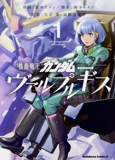 Kidō Senshi Gundam: Valpurgis (2018) - Series 