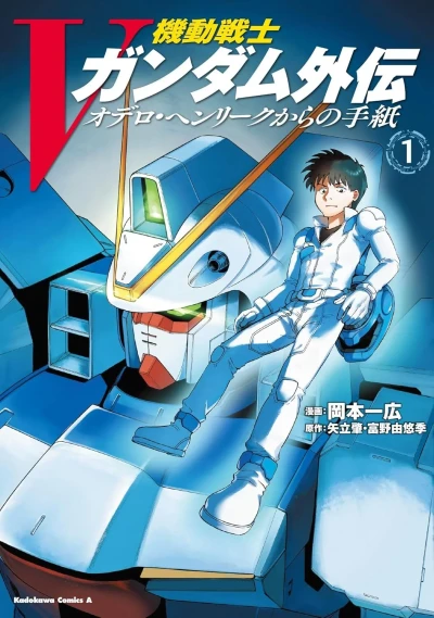 Kidō Senshi V Gundam Gaiden: Odelo Henrik Kara no Tegami (2024) - Series 