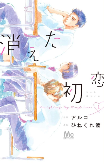 Kieta Hatsukoi (2019) - Series 