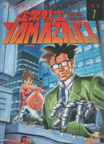 Kigyō Senshi Yamazaki (1993) - Series 