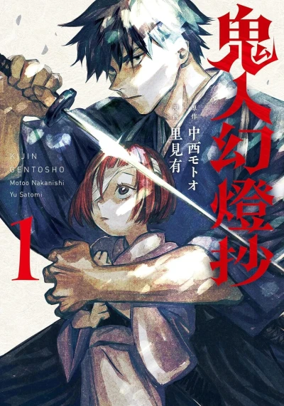 Kijin Gentosho (2021) - Series 