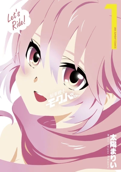 Kijō Senshi Mokuba-san (2014) - Series 