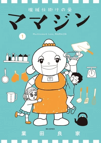 Kikai-Jikake no Ai: Mamajin (2022) - Series 