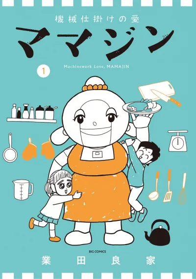 Kikai-Jikake no Ai: Mamajin (2022) - Series 