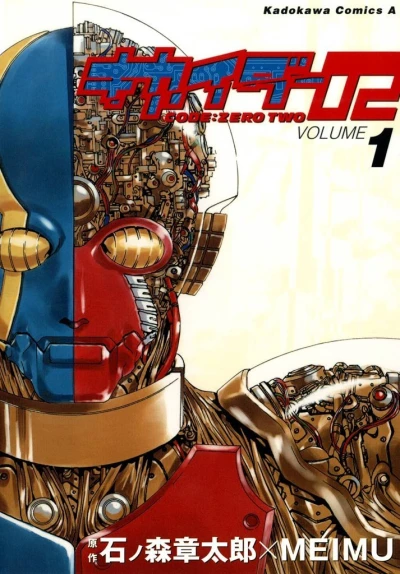 Kikaider 02 (2001) - Series 