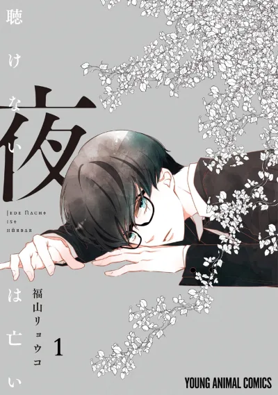 Kikenai Yoru wa Nai (2020) - Series 