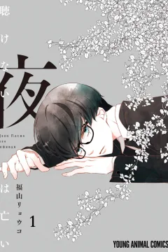 Kikenai Yoru wa Nai