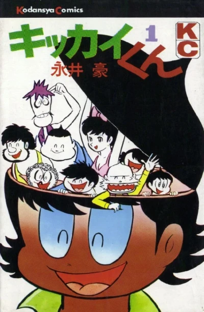 Kikkai-kun (1970) - Series 