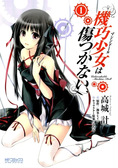 Kikō Shōjo wa Kizutsukanai (2010) - Series 