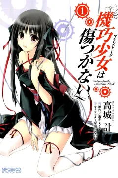 Kikō Shōjo wa Kizutsukanai
