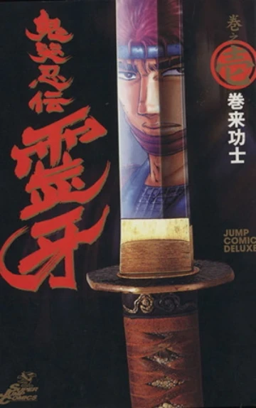 Kikoku Ninden Reiga (2003) - Series 