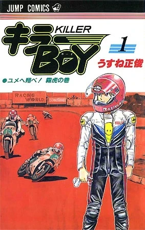 Killer Boy (1985) - Series 