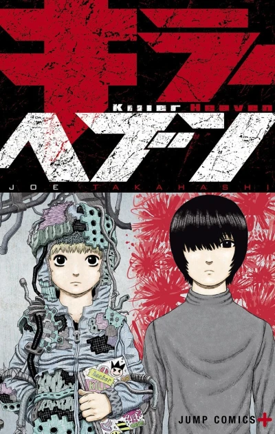 Killer Heaven (2015) - Series 