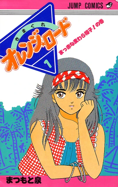 Kimagure Orange Road (1984) - Series 