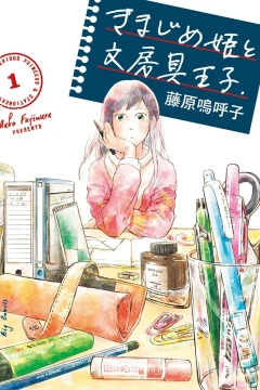 Kimajime-Hime to Bunbōgu-Ōji