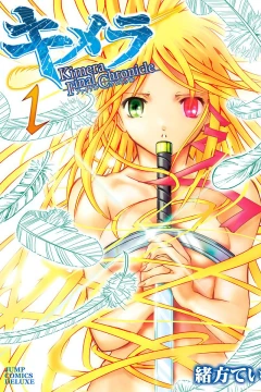 Kimera: Final Chronicle