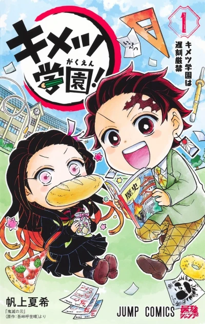 Kimetsu Gakuen! (2022) - Series 