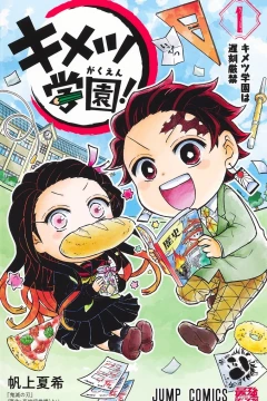 Kimetsu Gakuen!