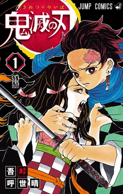 Kimetsu no Yaiba (2016) - Series 