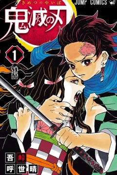 Kimetsu no Yaiba