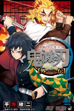 Kimetsu no Yaiba Gaiden
