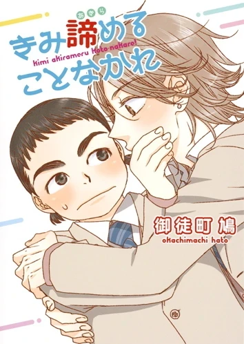 Kimi Akirameru Koto Nakare (2017) - Series 