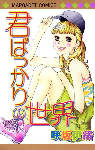 Kimi Bakkari no Sekai (2004) - Series 