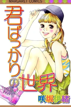 Kimi Bakkari no Sekai