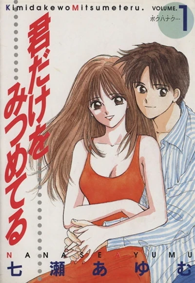 Kimi Dake wo Mitsumeteru (1996) - Series 