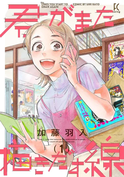 Kimi ga Mata Egakidasu Sen (2024) - Series 