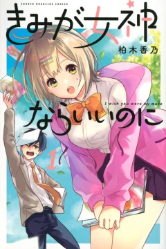 Kimi ga Megami Nara Ii no ni