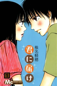 Kimi ni Todoke
