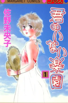 Kimi no Inai Rakuen