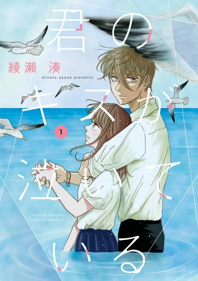 Kimi no Kiss ga Naite Iru (2025) - Series 