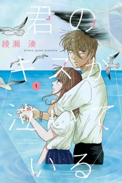 Kimi no Kiss ga Naite Iru