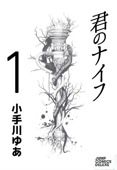 Kimi no Knife (2010) - Series 
