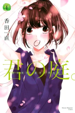 Kimi no Niwa.