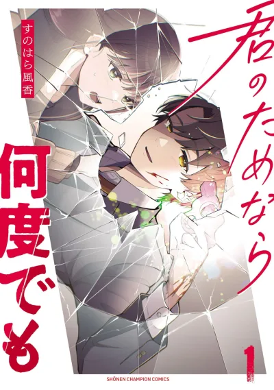 Kimi no Tamenara Nando Demo (2024) - Series 