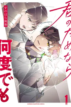 Kimi no Tamenara Nando Demo
