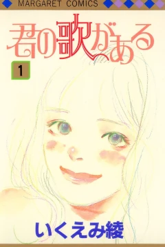 Kimi no Uta ga Aru