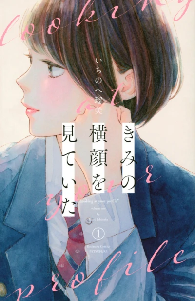 Kimi no Yokogao wo Miteita (2022) - Series 