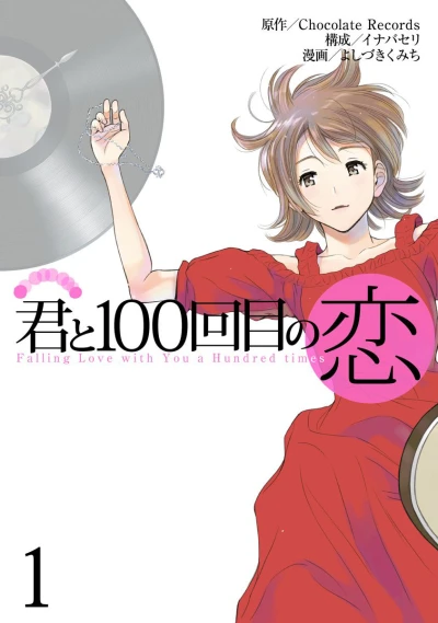 Kimi to 100-kai Me no Koi (2017) - Series 