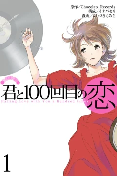 Kimi to 100-kai Me no Koi