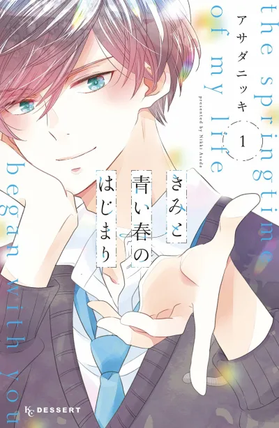 Kimi to Aoi Haru no Hajimari (2019) - Series 