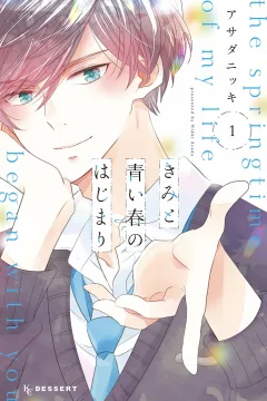 Kimi to Aoi Haru no Hajimari