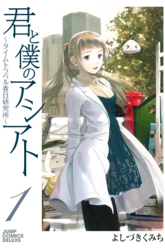 Kimi to Boku no Ashiato: Time Travel Kasuga Kenkyūjo
