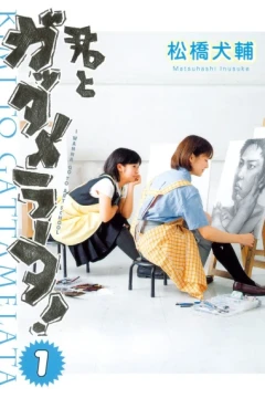 Kimi to Gattamelata!