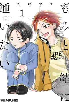 Kimi to Issho ni Kayoitai