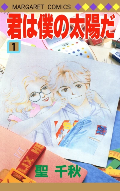 Kimi wa Boku no Taiyō da (1991) - Series 