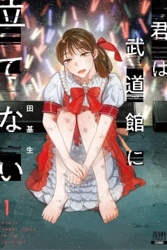 Kimi wa Budōkan ni Tatenai